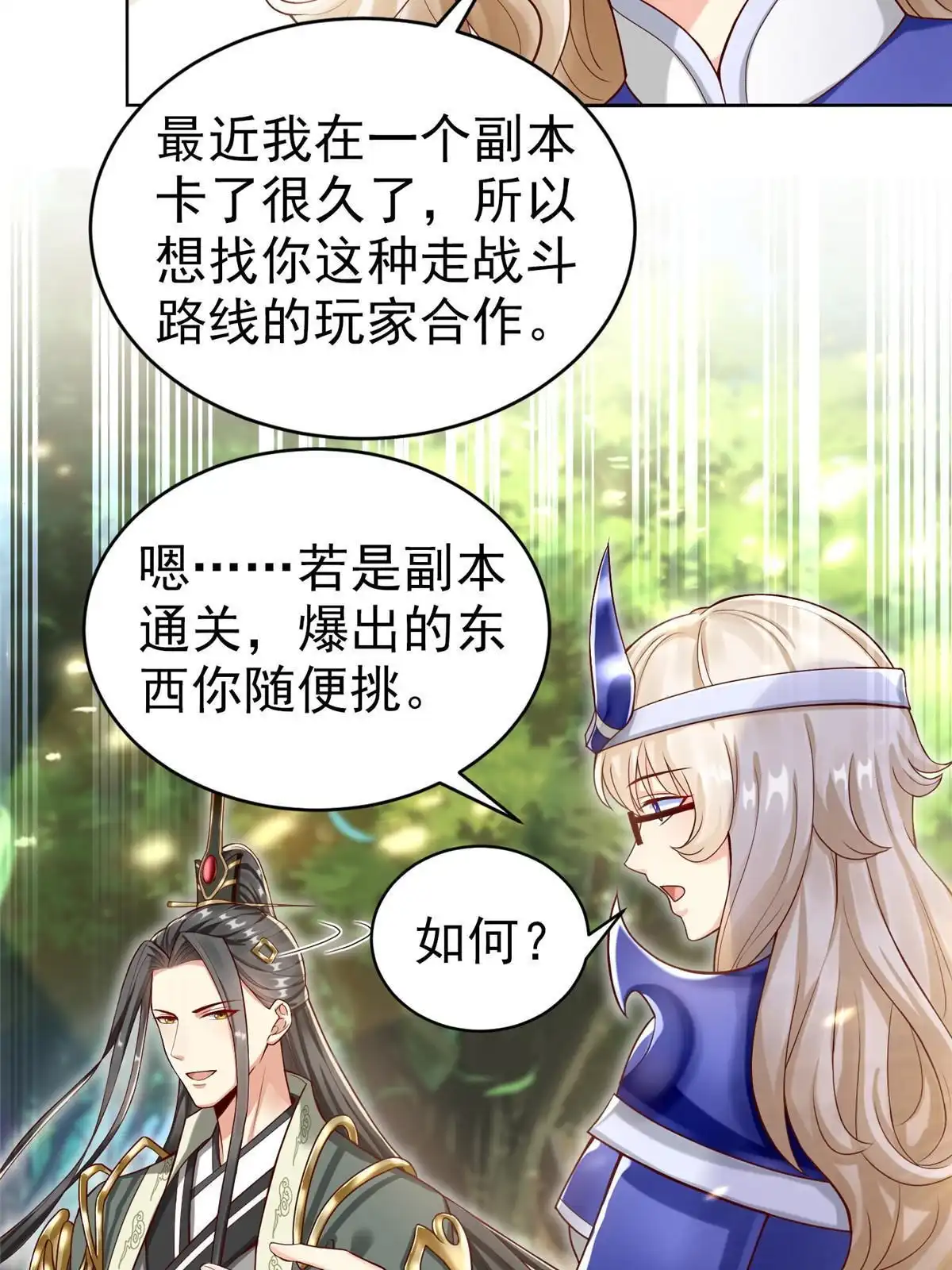 《坐拥星球》21 虚拟游戏 第23页