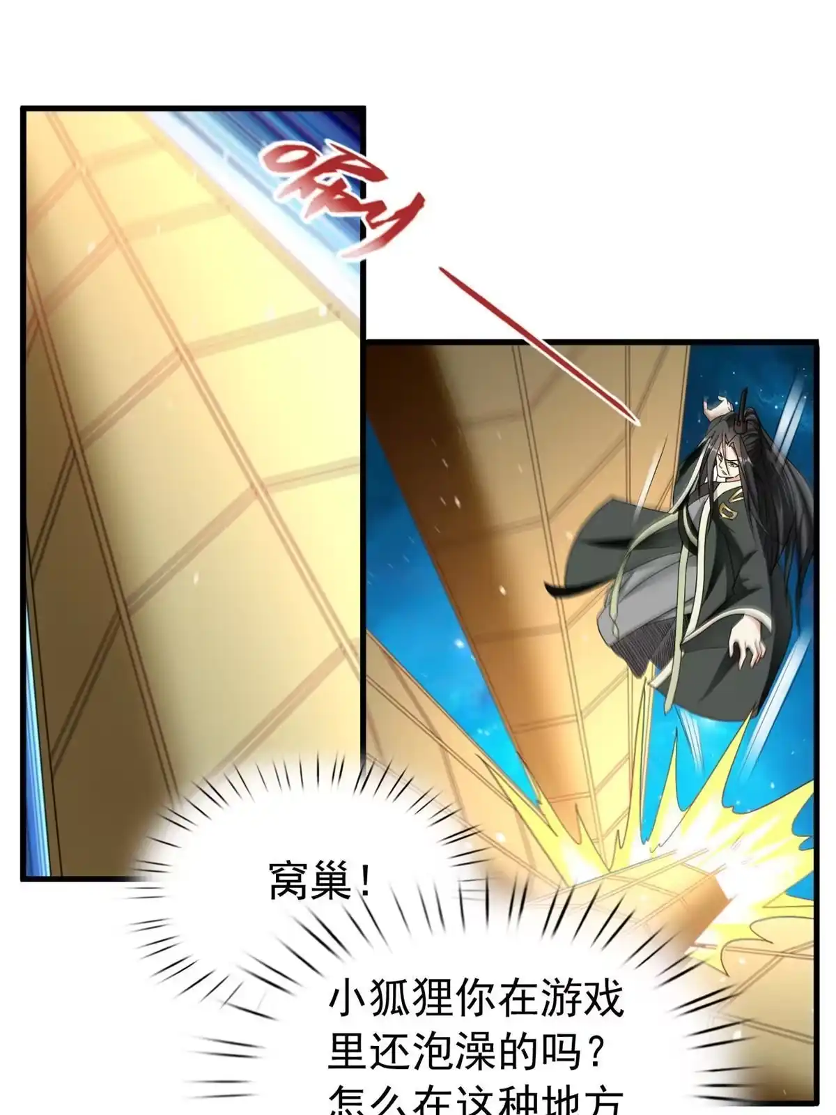 《坐拥星球》21 虚拟游戏 第2页