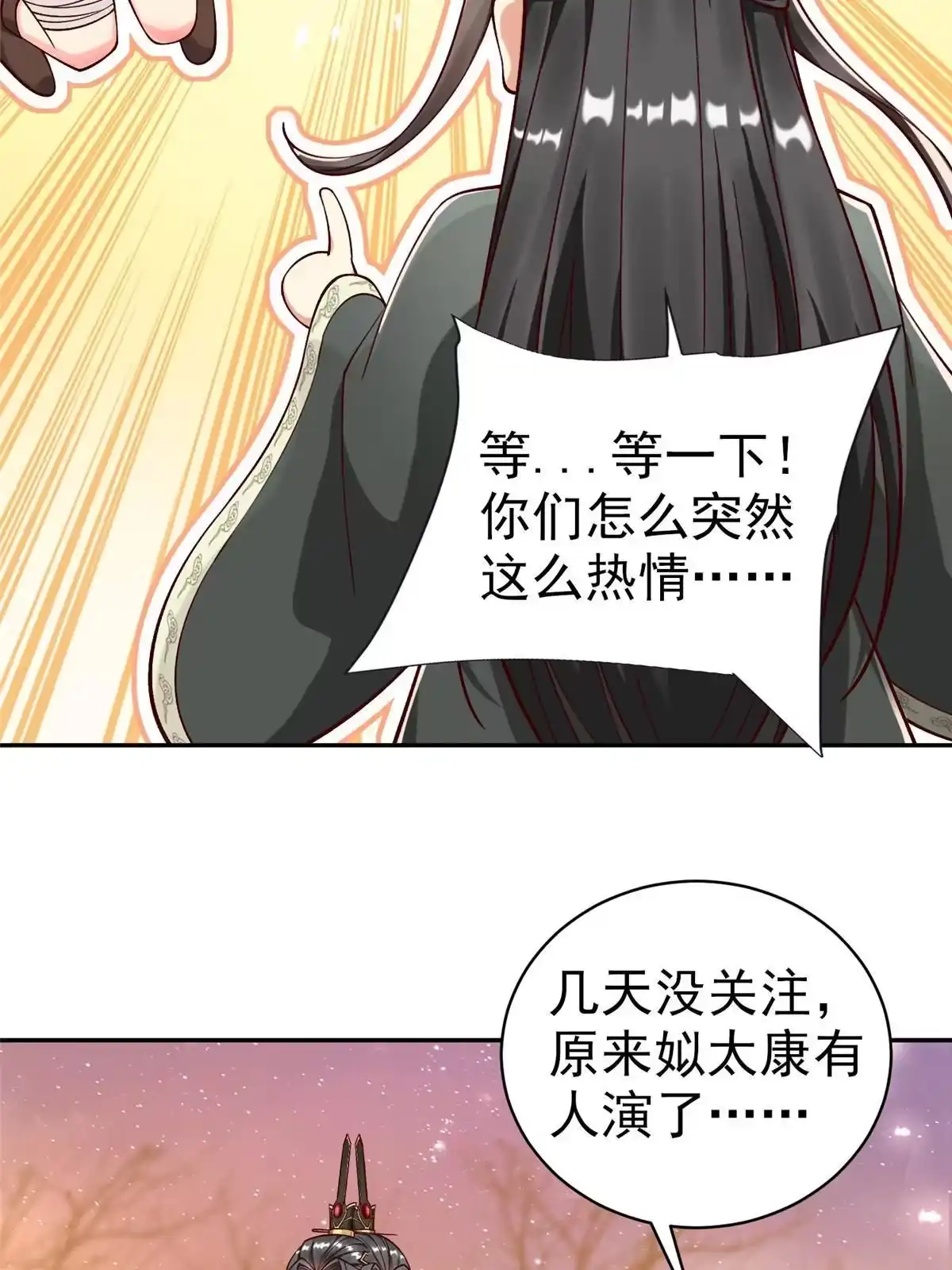 《坐拥星球》21 虚拟游戏 第36页