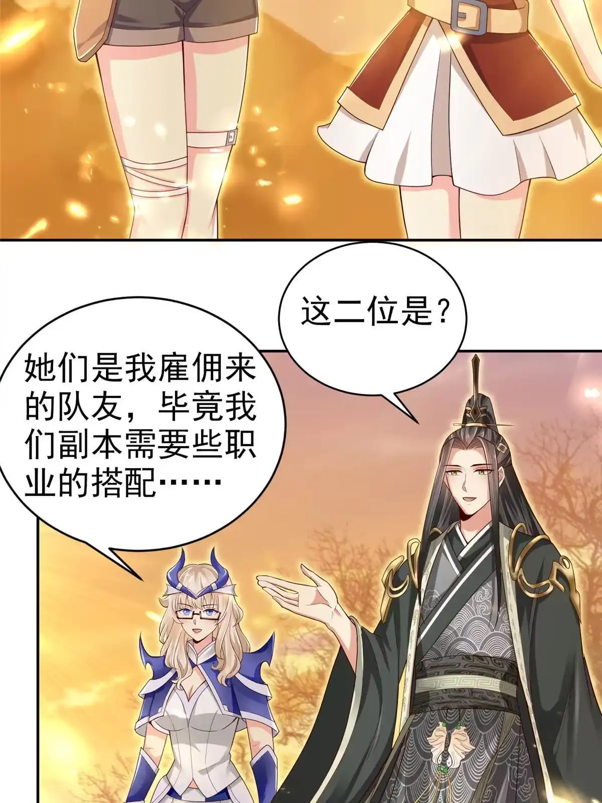 《坐拥星球》21 虚拟游戏 第31页