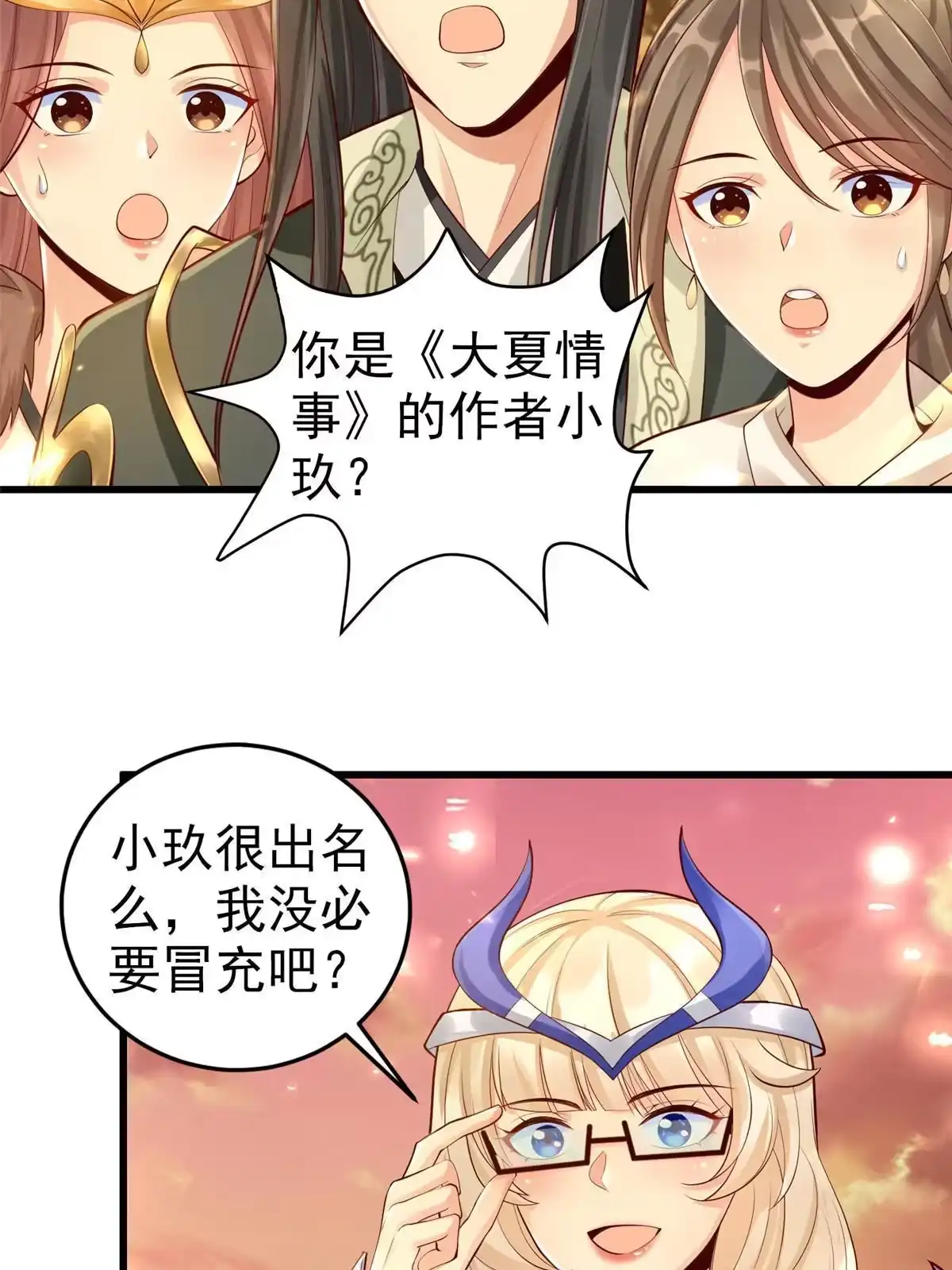 《坐拥星球》21 虚拟游戏 第40页