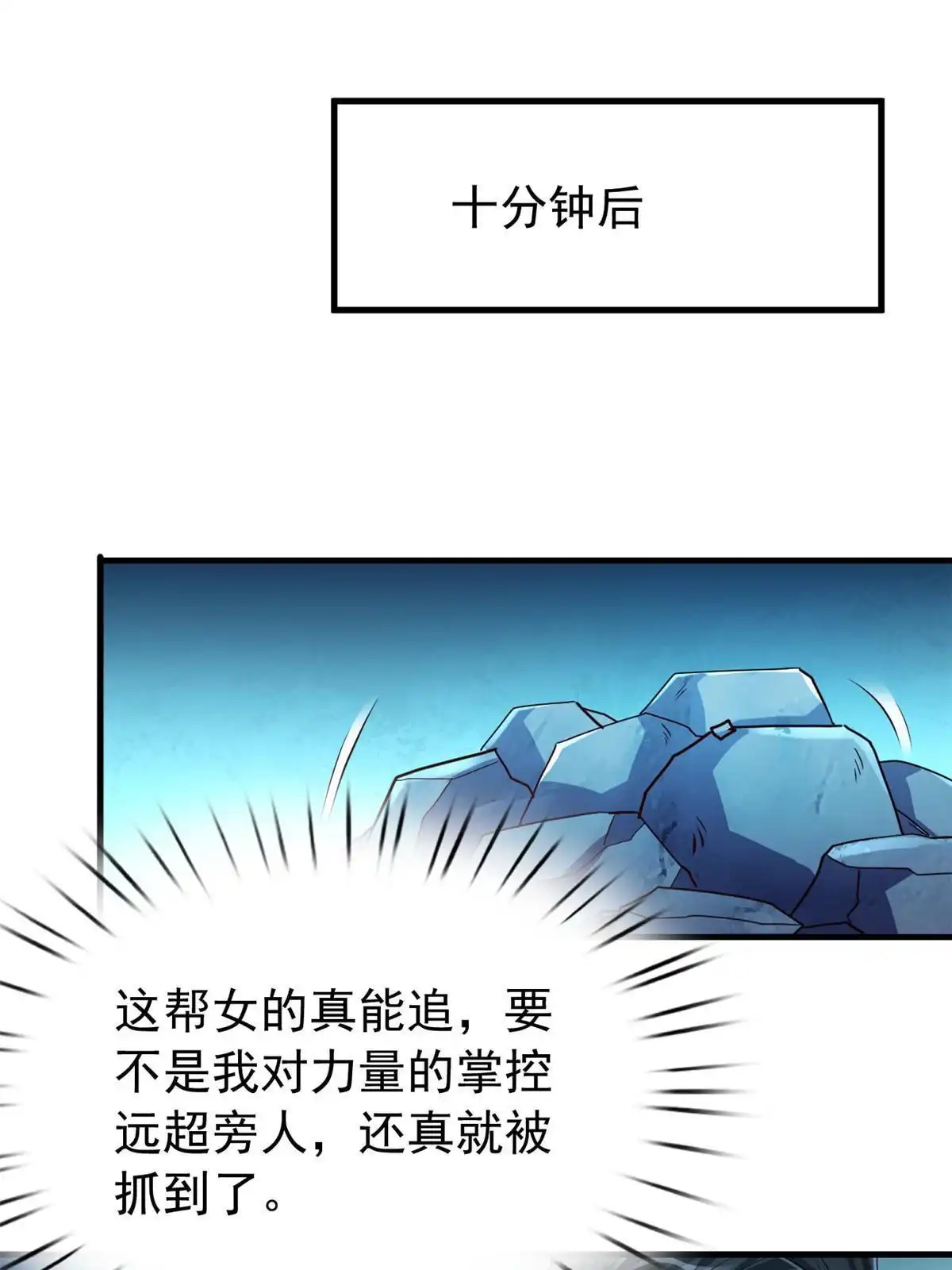 《坐拥星球》21 虚拟游戏 第8页