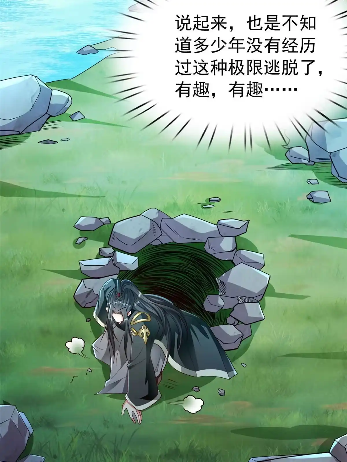 《坐拥星球》21 虚拟游戏 第10页