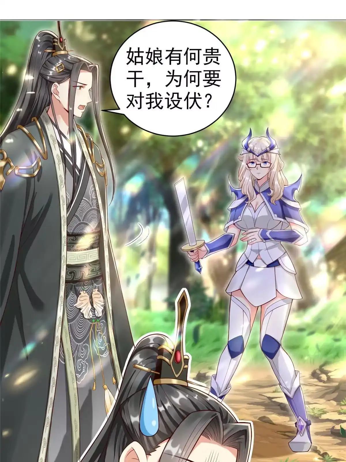 《坐拥星球》21 虚拟游戏 第21页