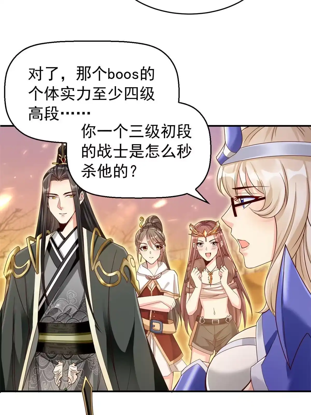 《坐拥星球》22 这就是高科技？ 第48页