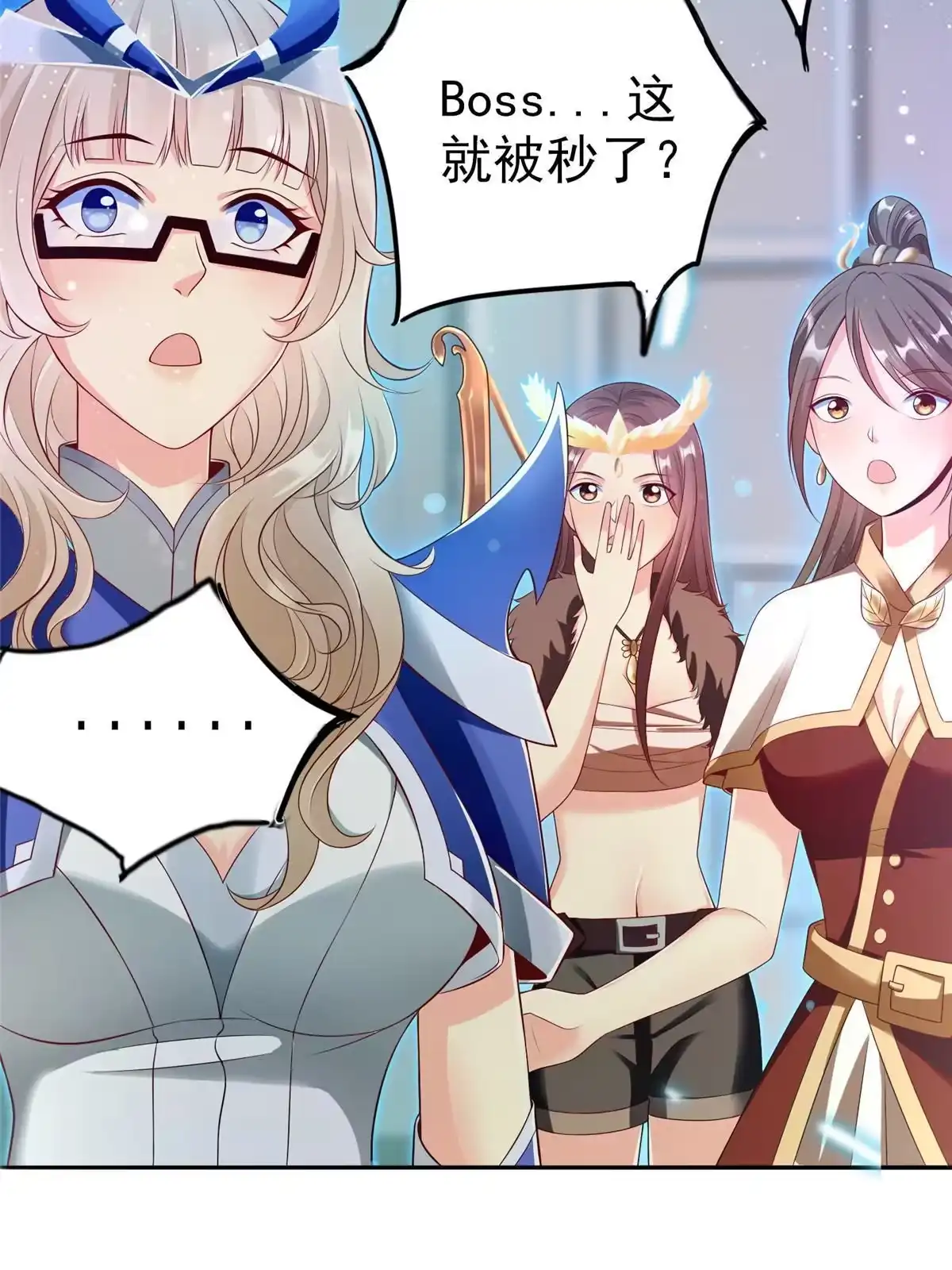 《坐拥星球》22 这就是高科技？ 第17页