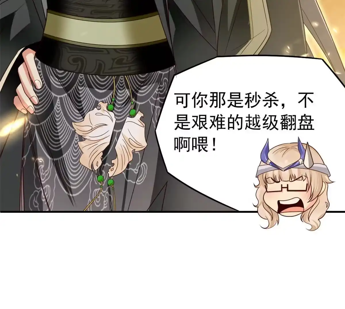 《坐拥星球》22 这就是高科技？ 第50页