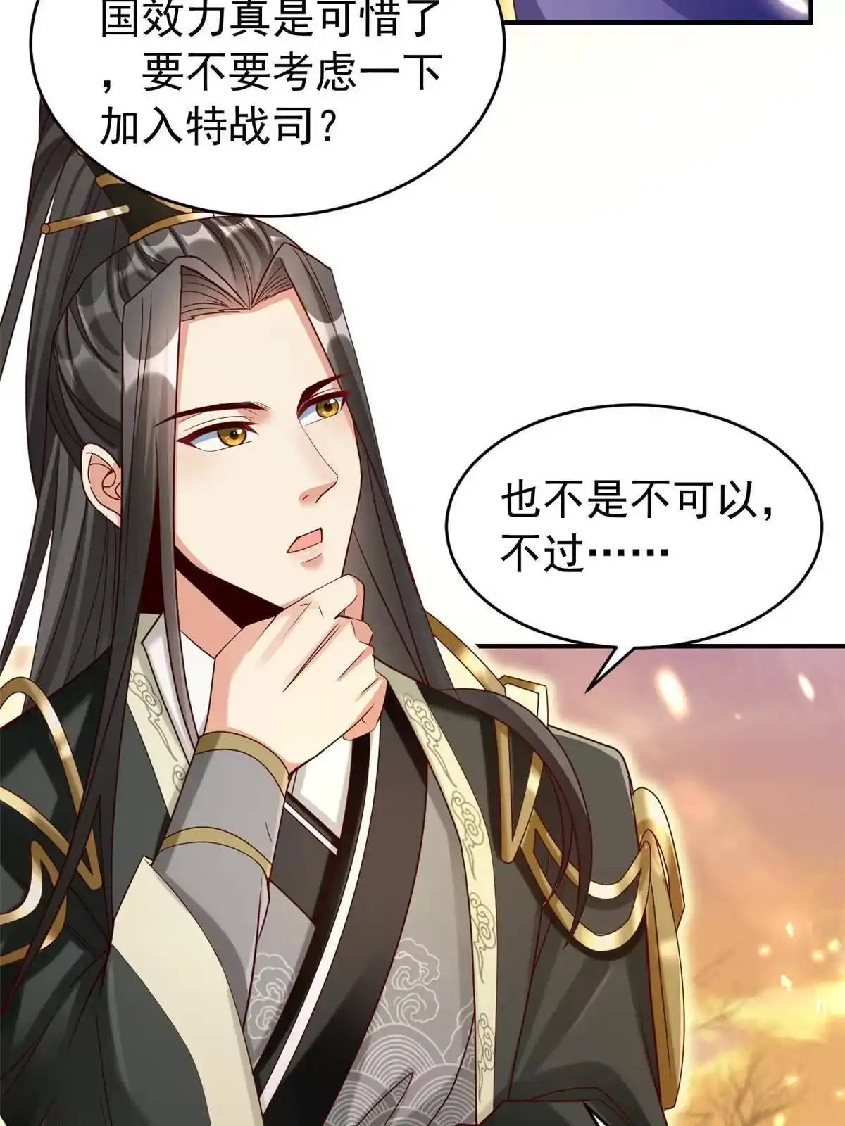 《坐拥星球》22 这就是高科技？ 第52页