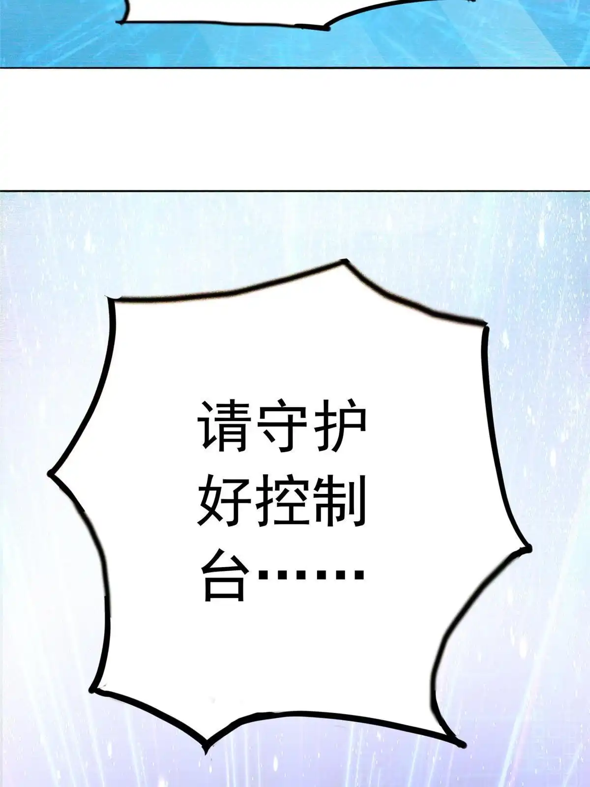 《坐拥星球》22 这就是高科技？ 第26页