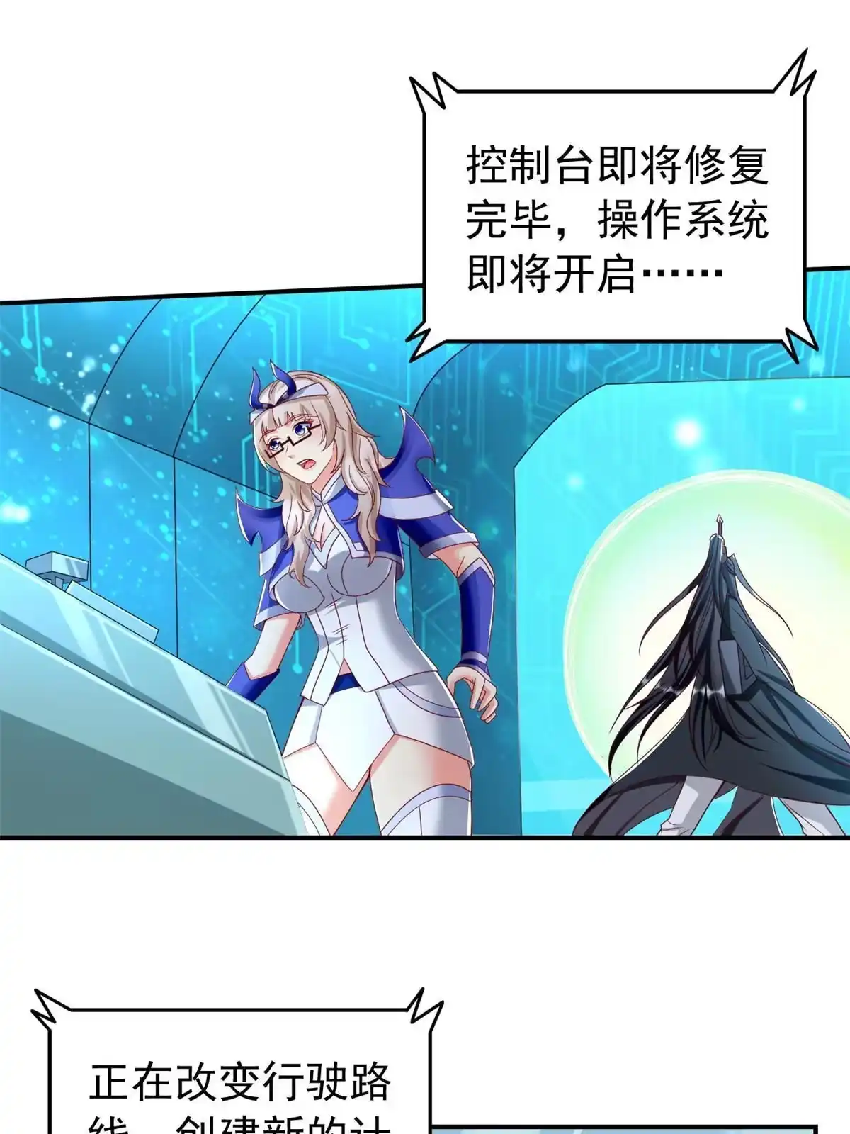 《坐拥星球》22 这就是高科技？ 第39页