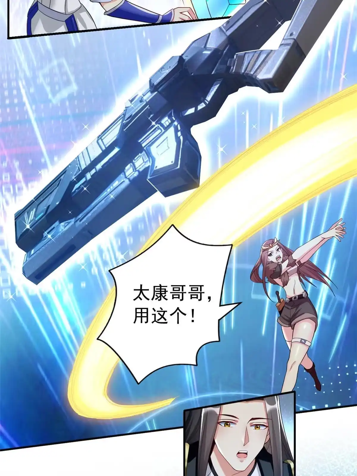 《坐拥星球》22 这就是高科技？ 第31页