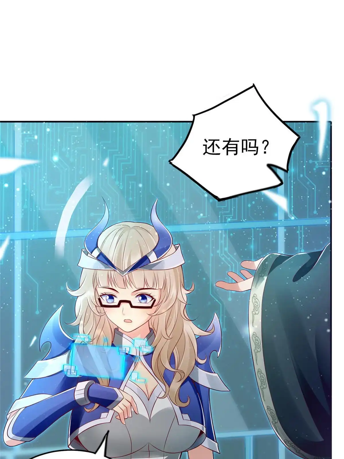 《坐拥星球》22 这就是高科技？ 第18页