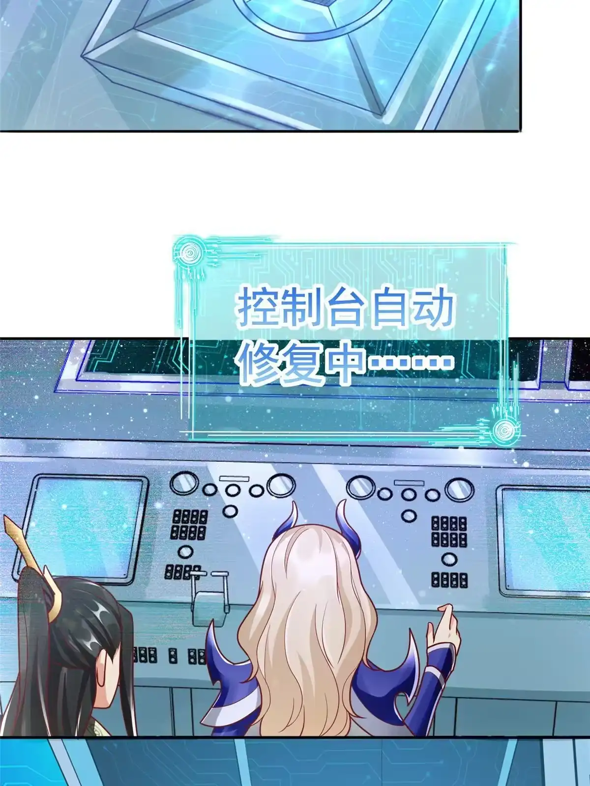 《坐拥星球》22 这就是高科技？ 第23页