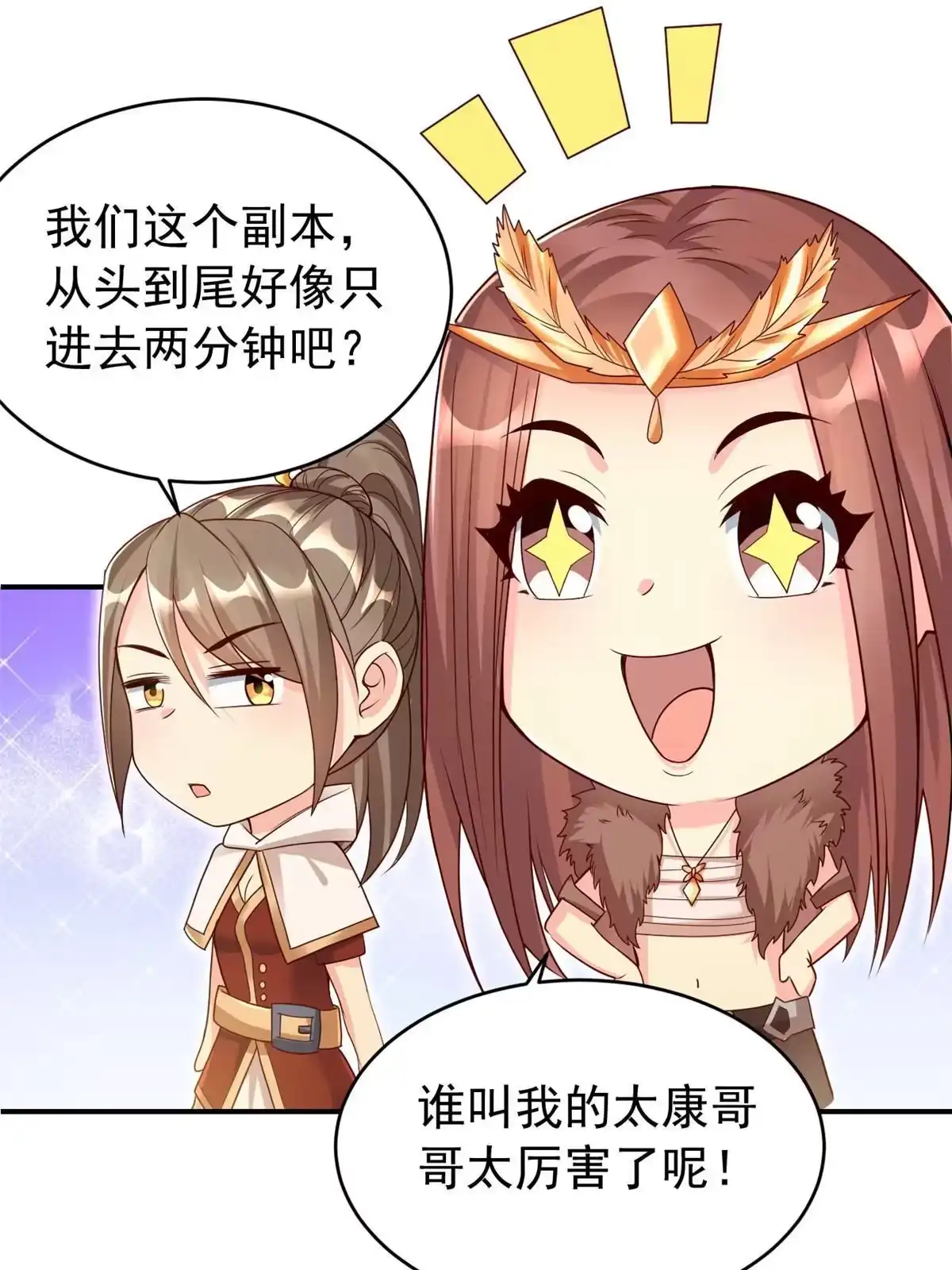 《坐拥星球》22 这就是高科技？ 第47页