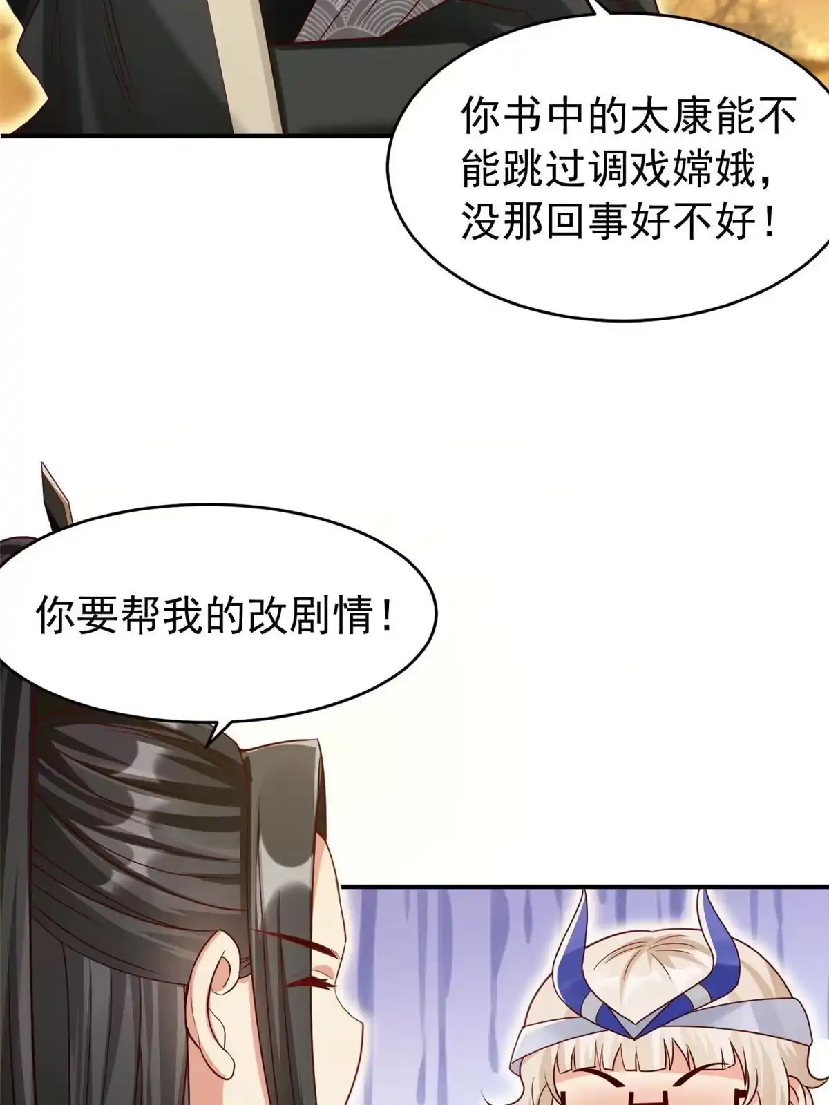 《坐拥星球》22 这就是高科技？ 第53页