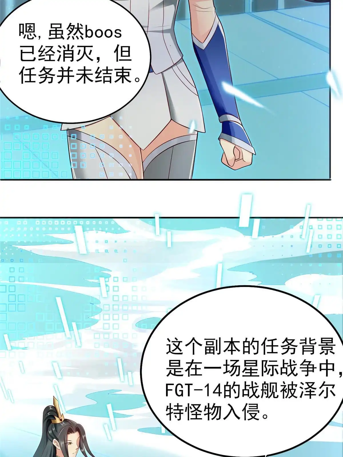 《坐拥星球》22 这就是高科技？ 第19页