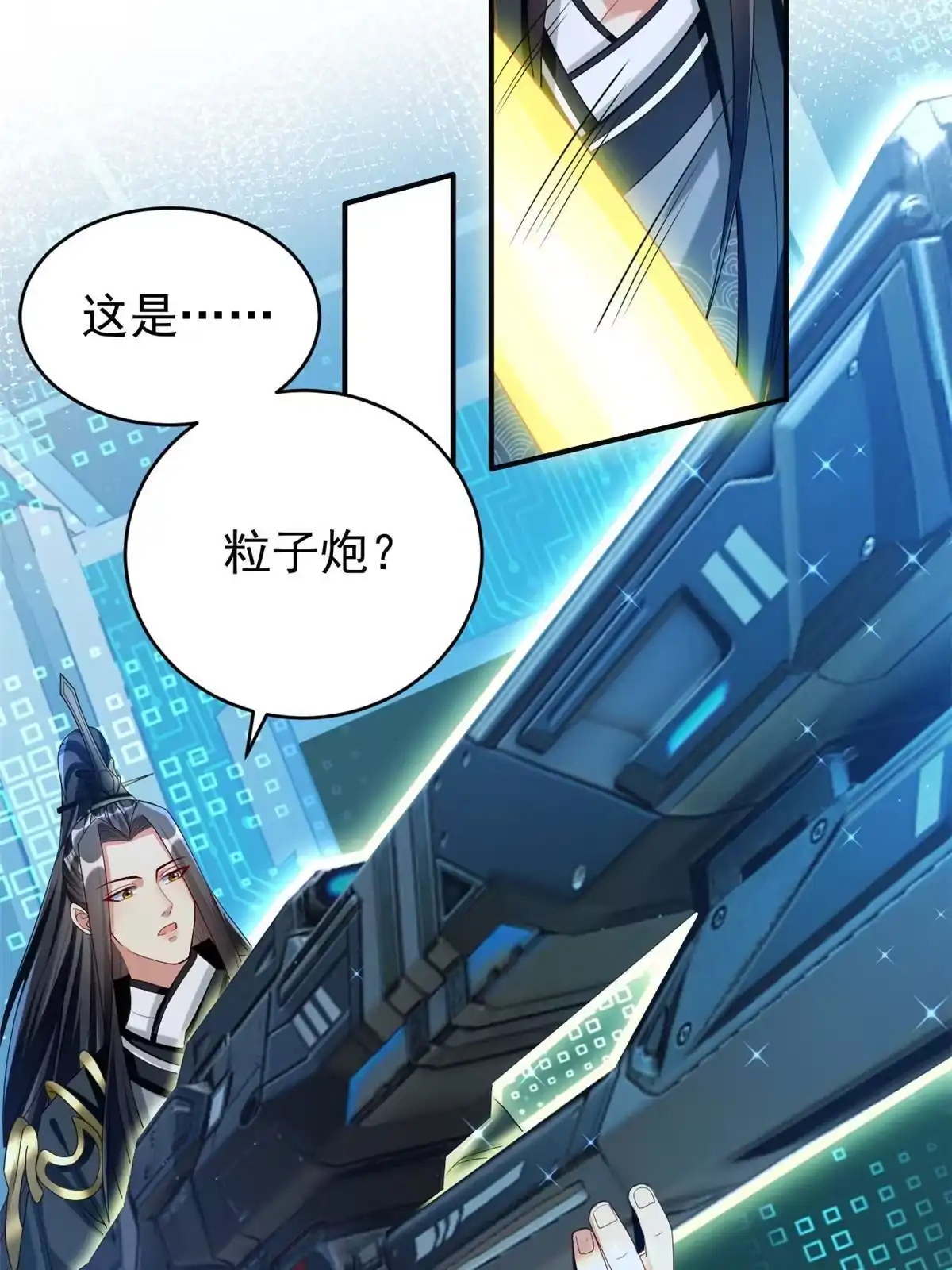 《坐拥星球》22 这就是高科技？ 第32页