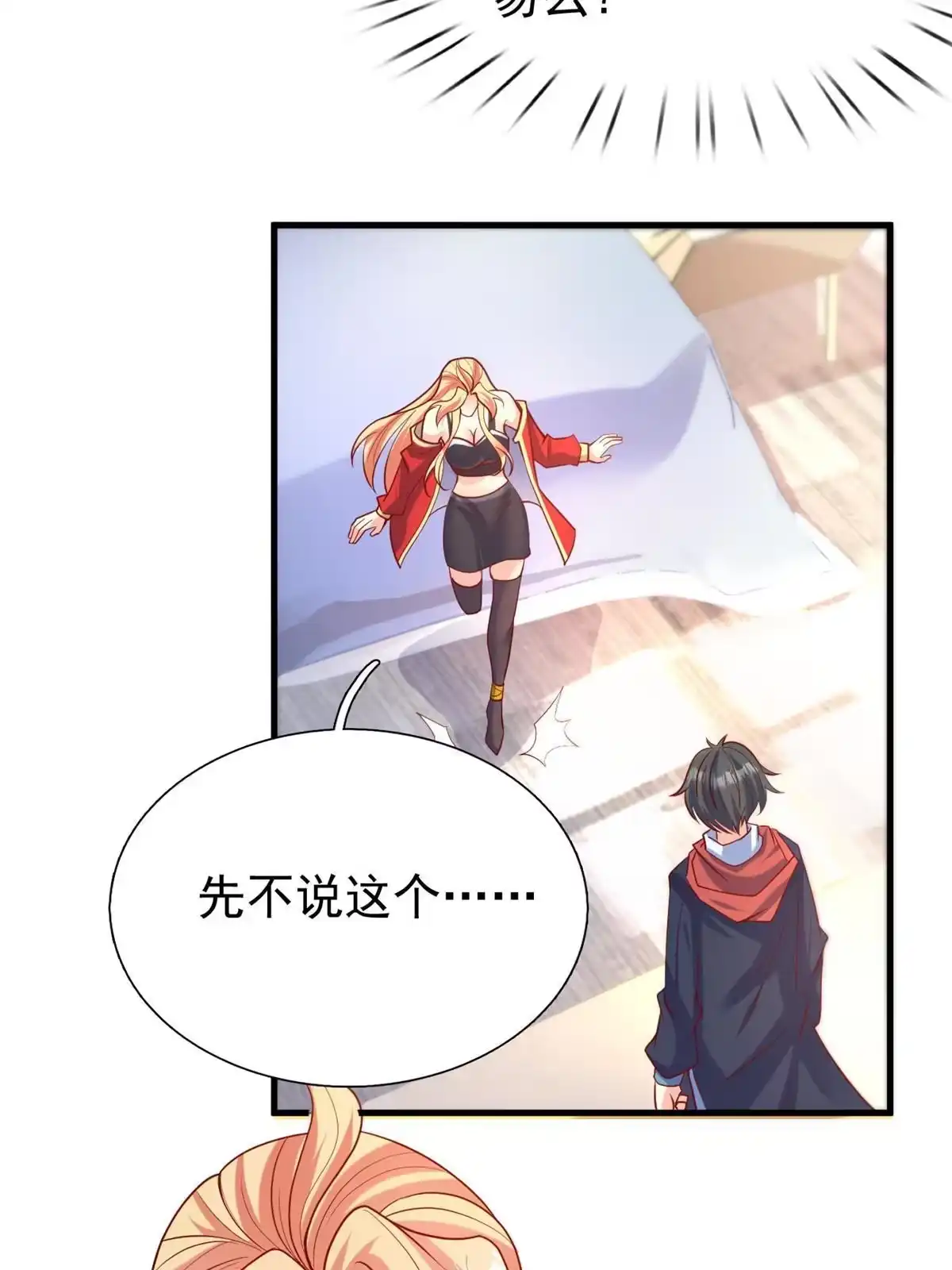 《坐拥星球》23 是这种小视频吗？ 第28页