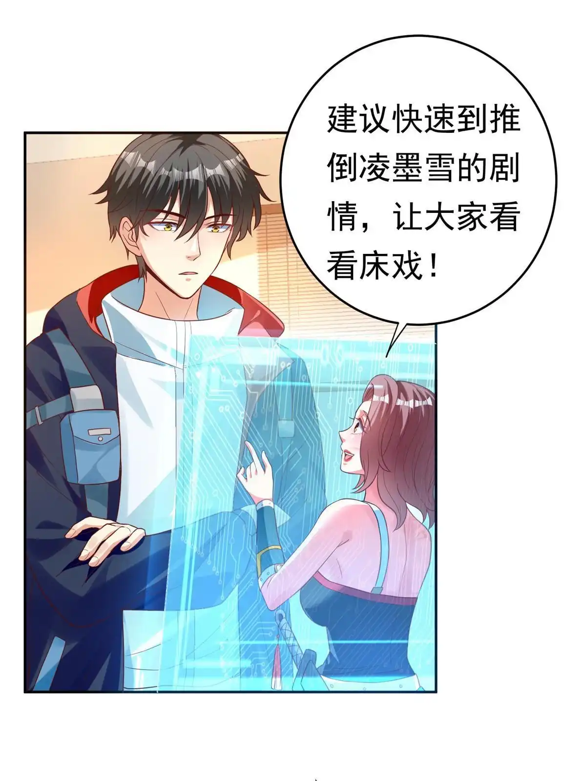 《坐拥星球》23 是这种小视频吗？ 第44页