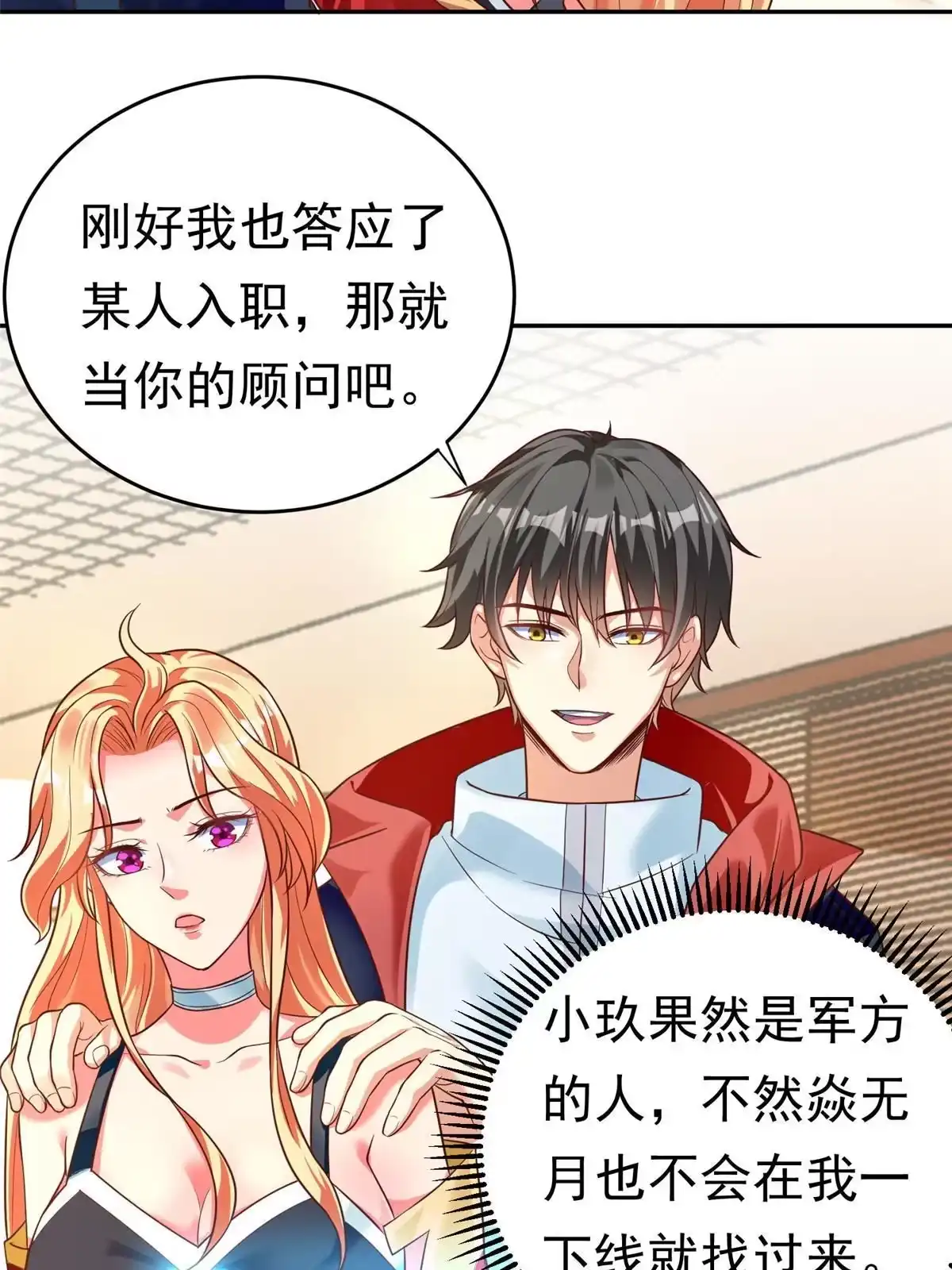 《坐拥星球》23 是这种小视频吗？ 第38页