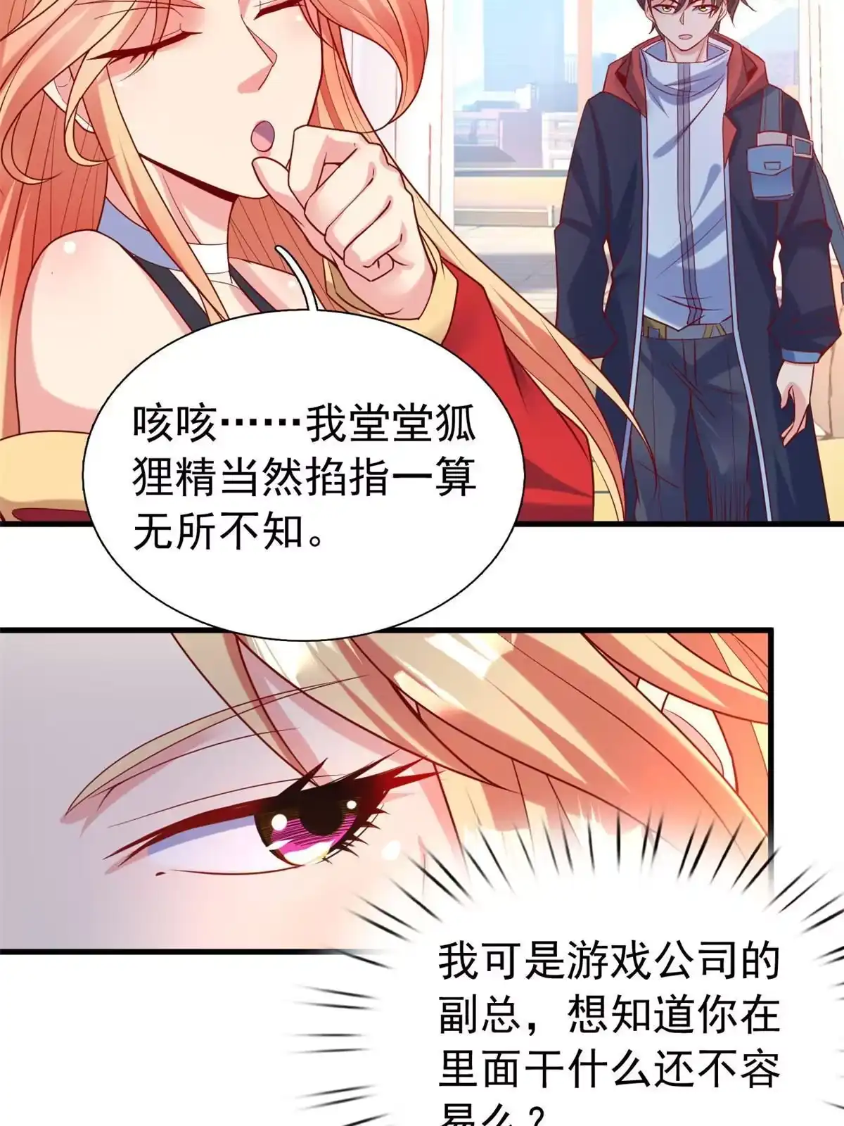 《坐拥星球》23 是这种小视频吗？ 第27页