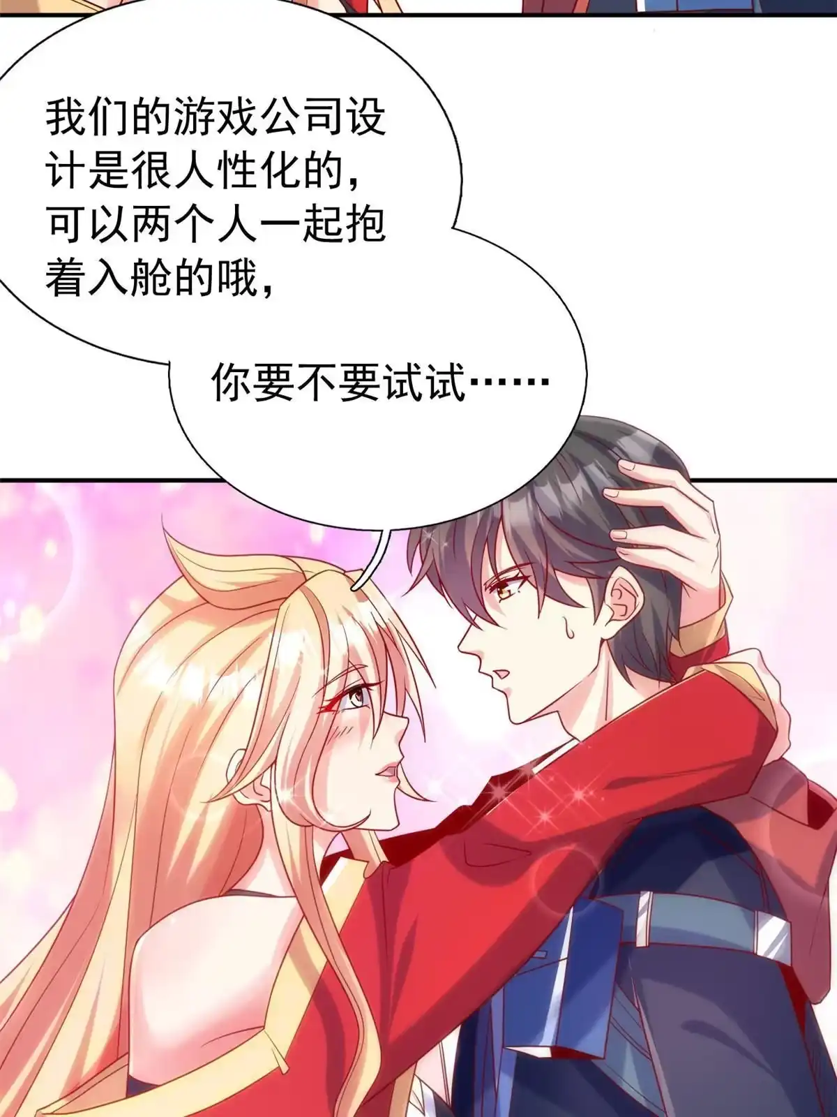 《坐拥星球》23 是这种小视频吗？ 第32页