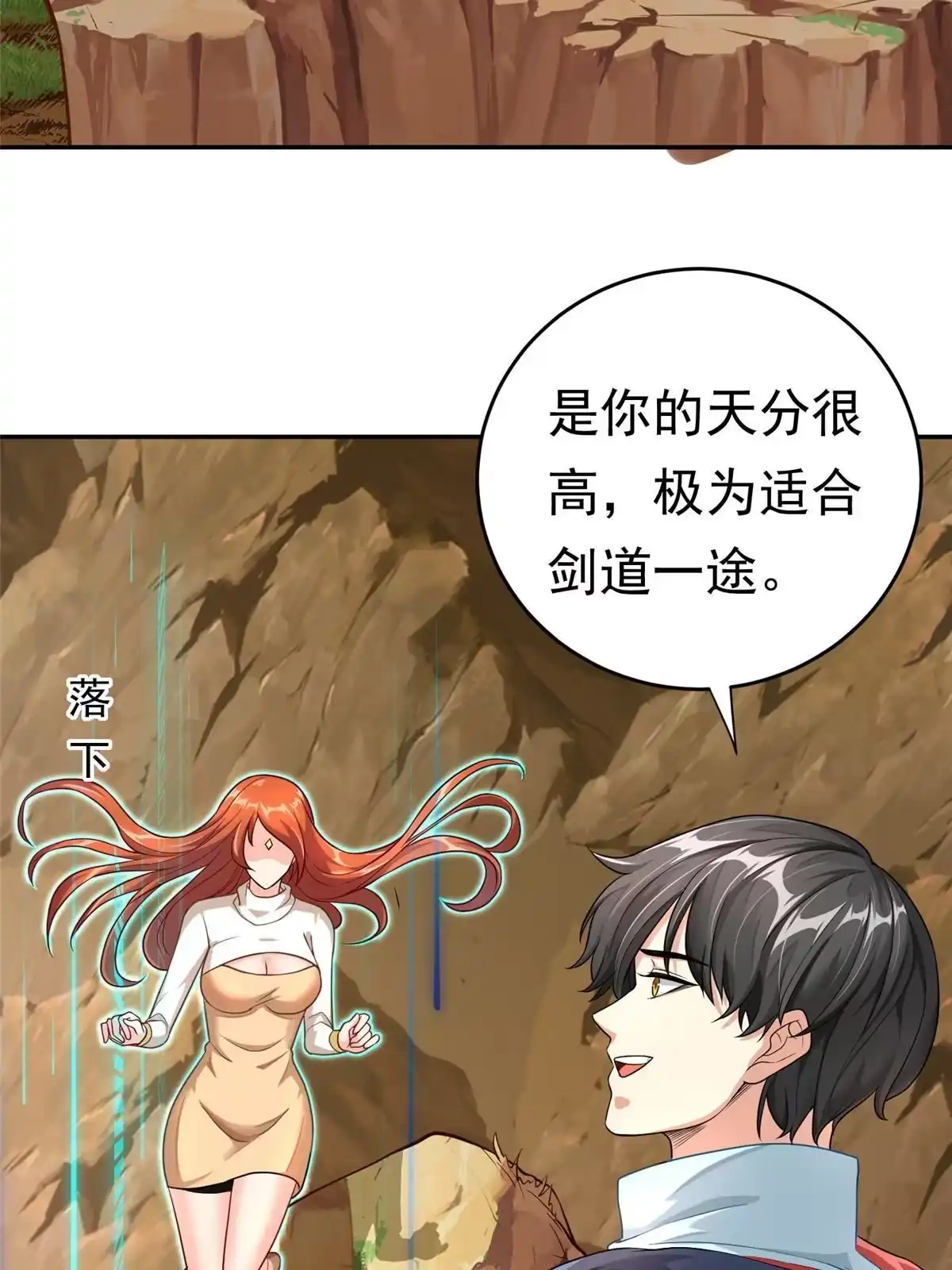 《坐拥星球》24 太康的言情戏2.0版 第19页