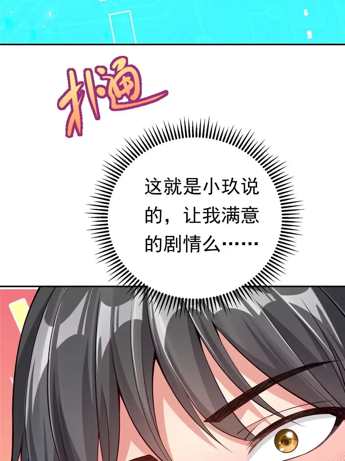 《坐拥星球》24 太康的言情戏2.0版 第35页
