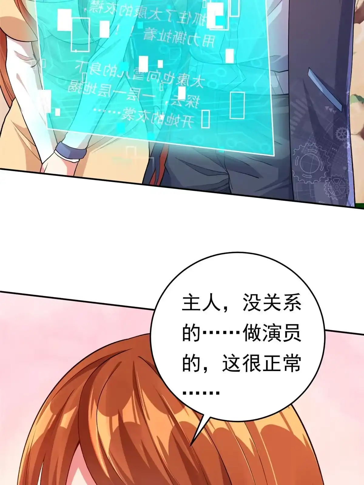 《坐拥星球》24 太康的言情戏2.0版 第39页