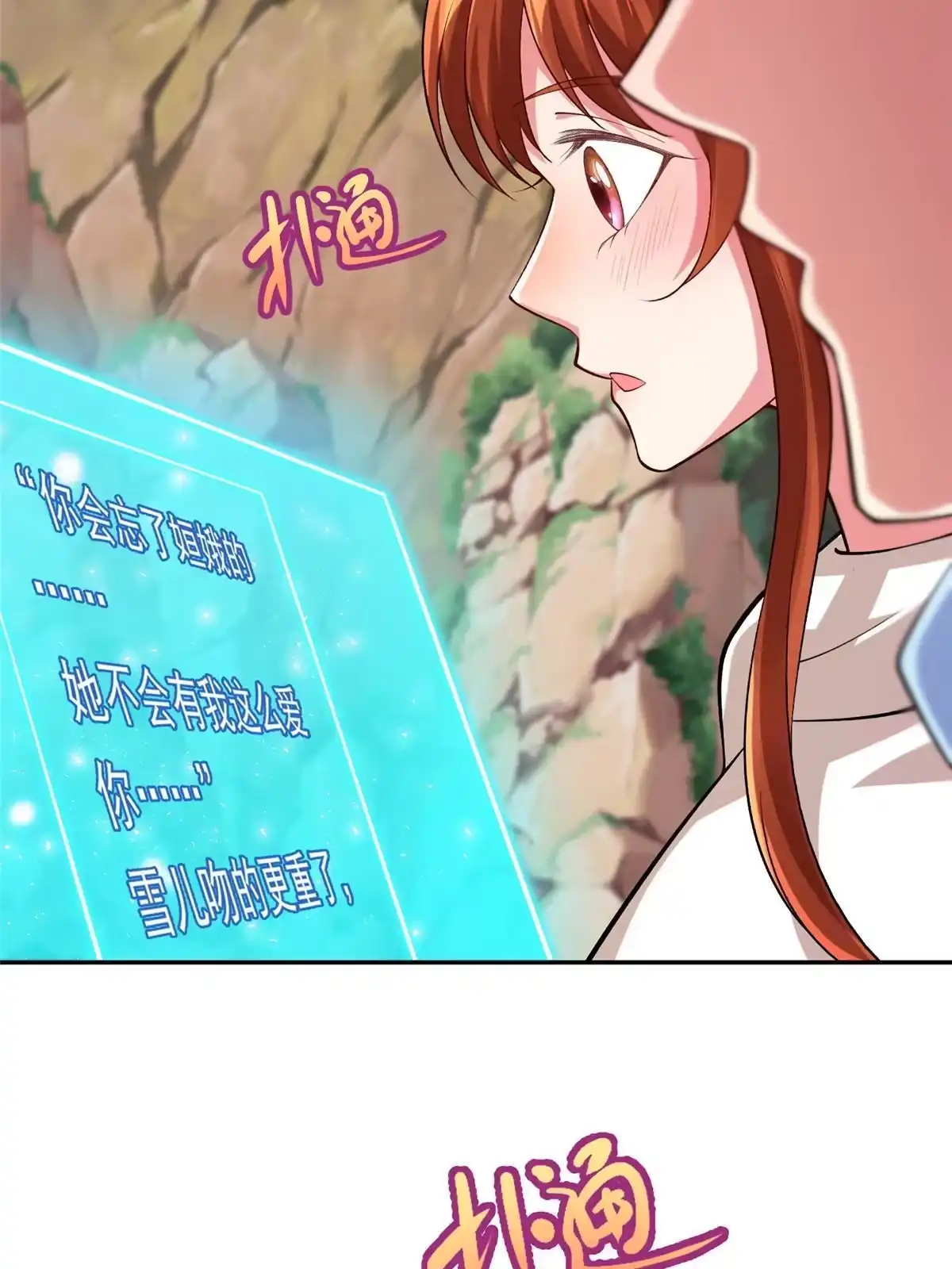 《坐拥星球》24 太康的言情戏2.0版 第33页