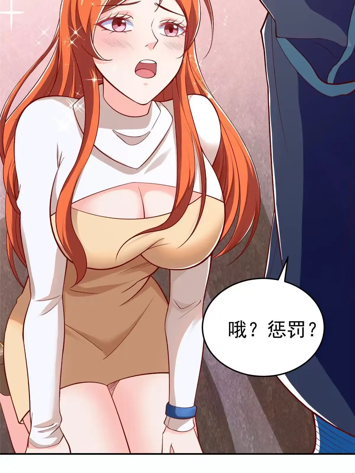 《坐拥星球》24 太康的言情戏2.0版 第23页