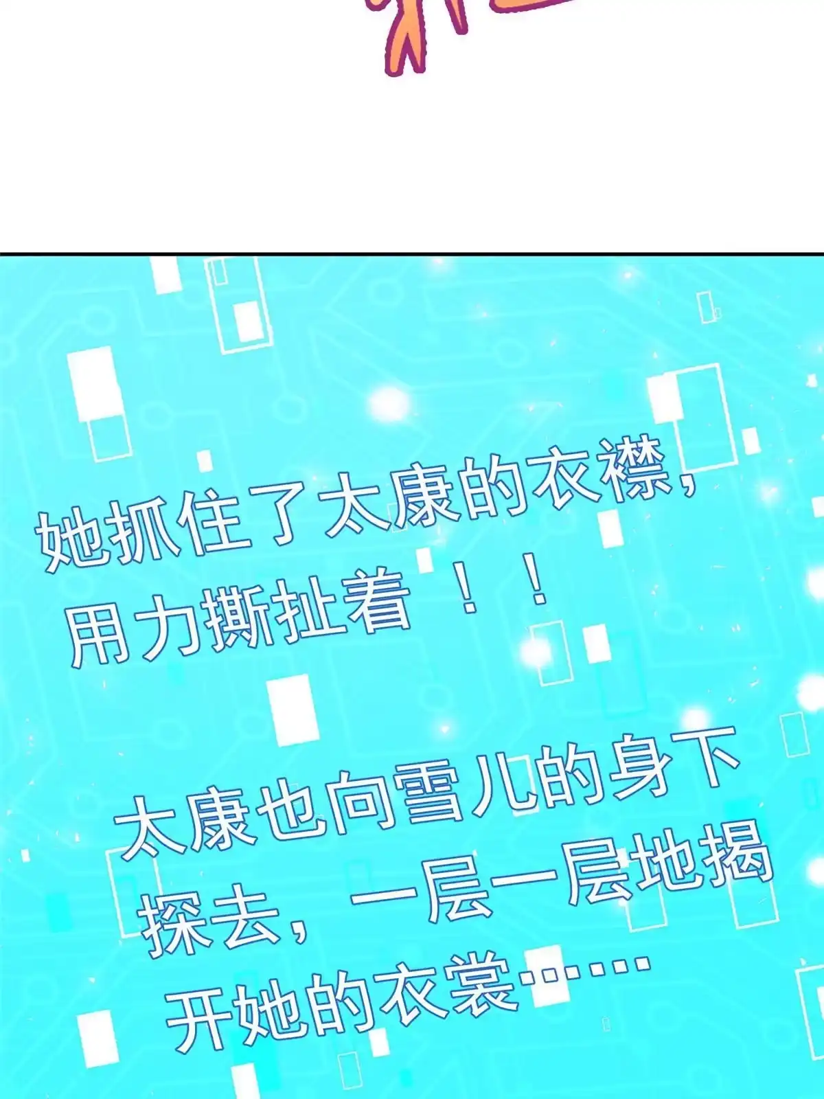 《坐拥星球》24 太康的言情戏2.0版 第34页