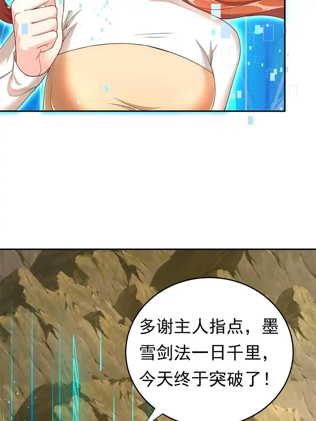 《坐拥星球》24 太康的言情戏2.0版 第16页