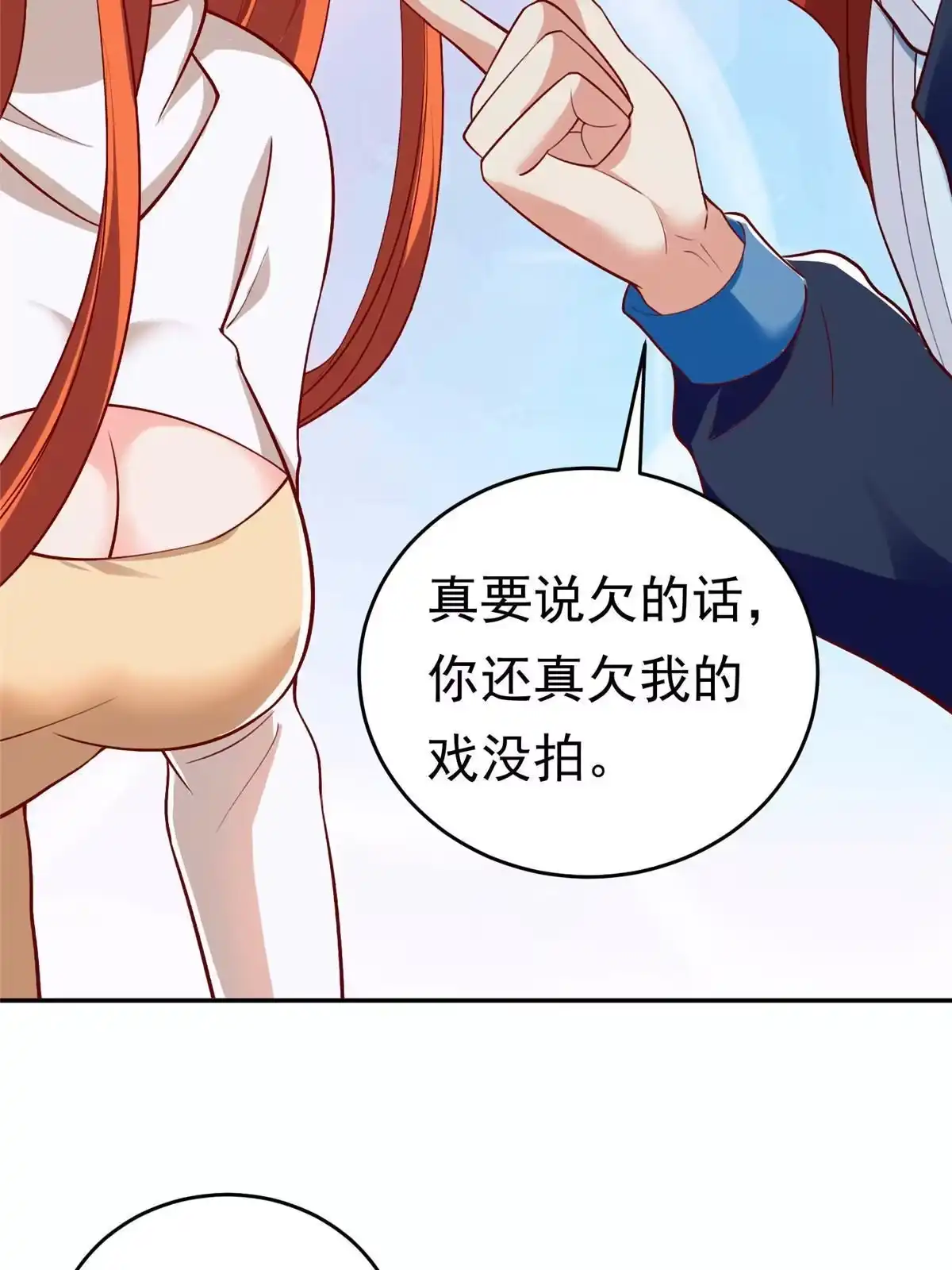 《坐拥星球》24 太康的言情戏2.0版 第25页