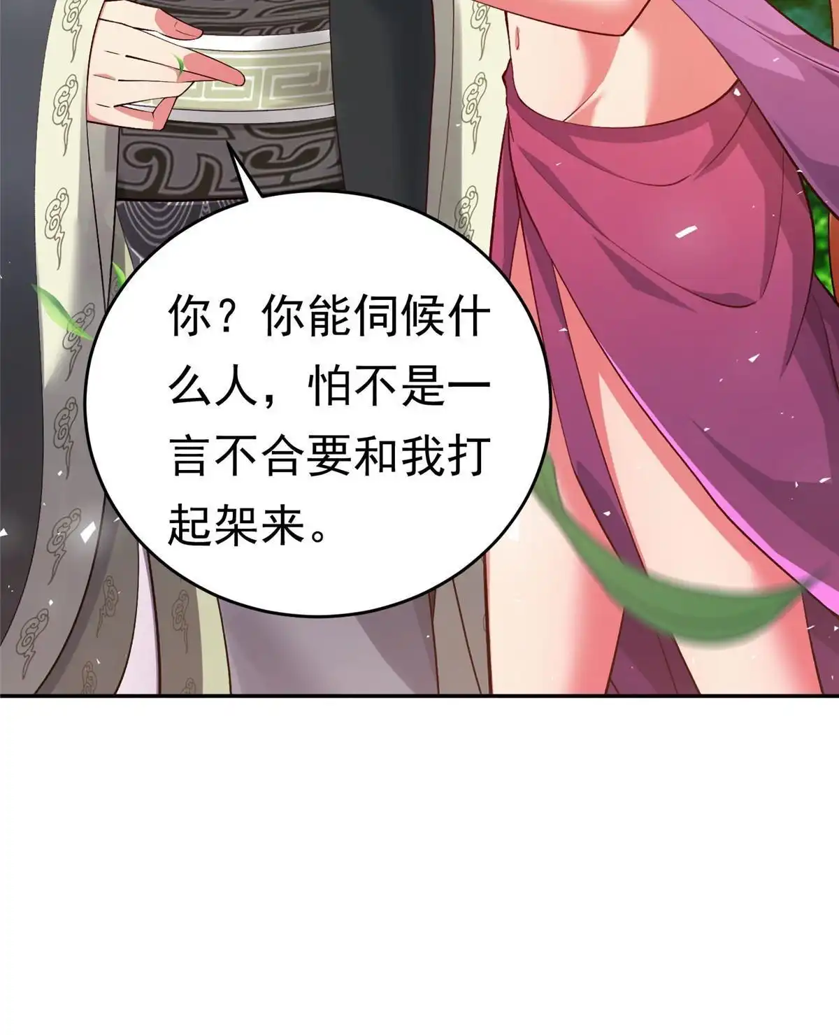 《坐拥星球》24 太康的言情戏2.0版 第45页
