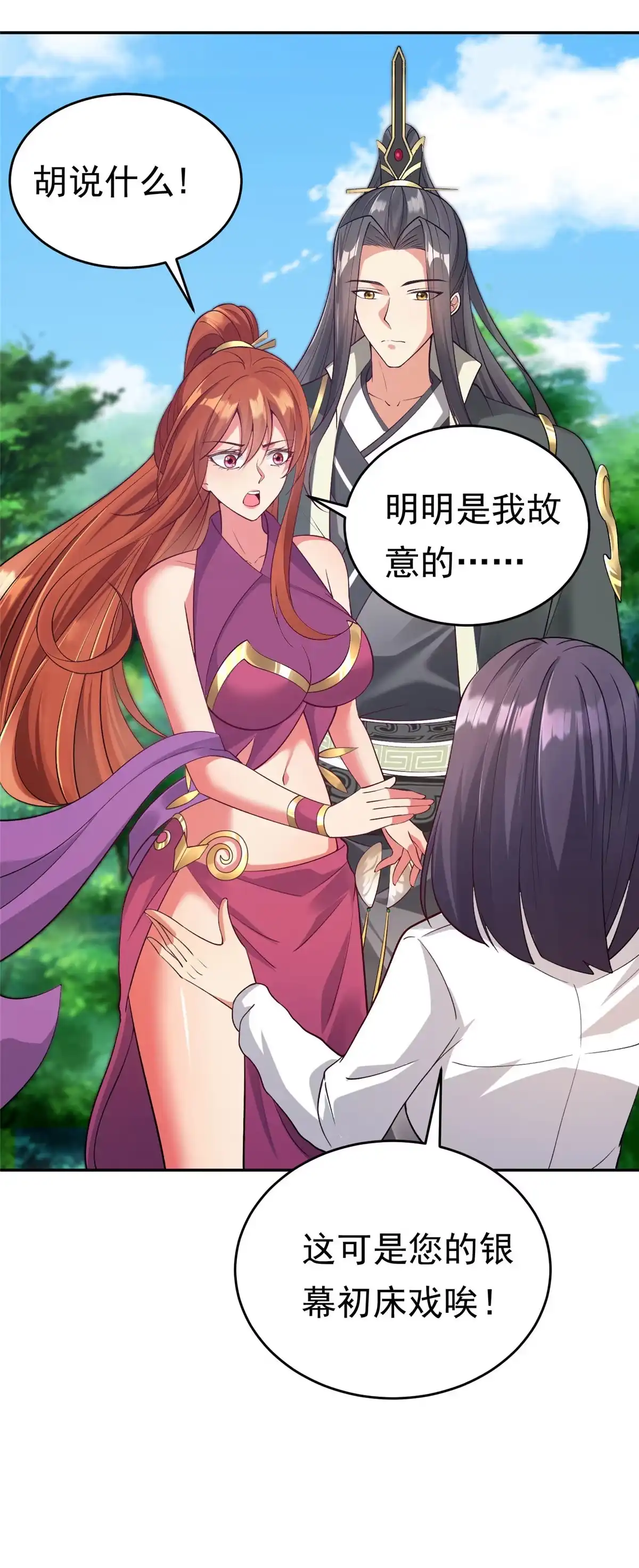《坐拥星球》24 太康的言情戏2.0版 第52页