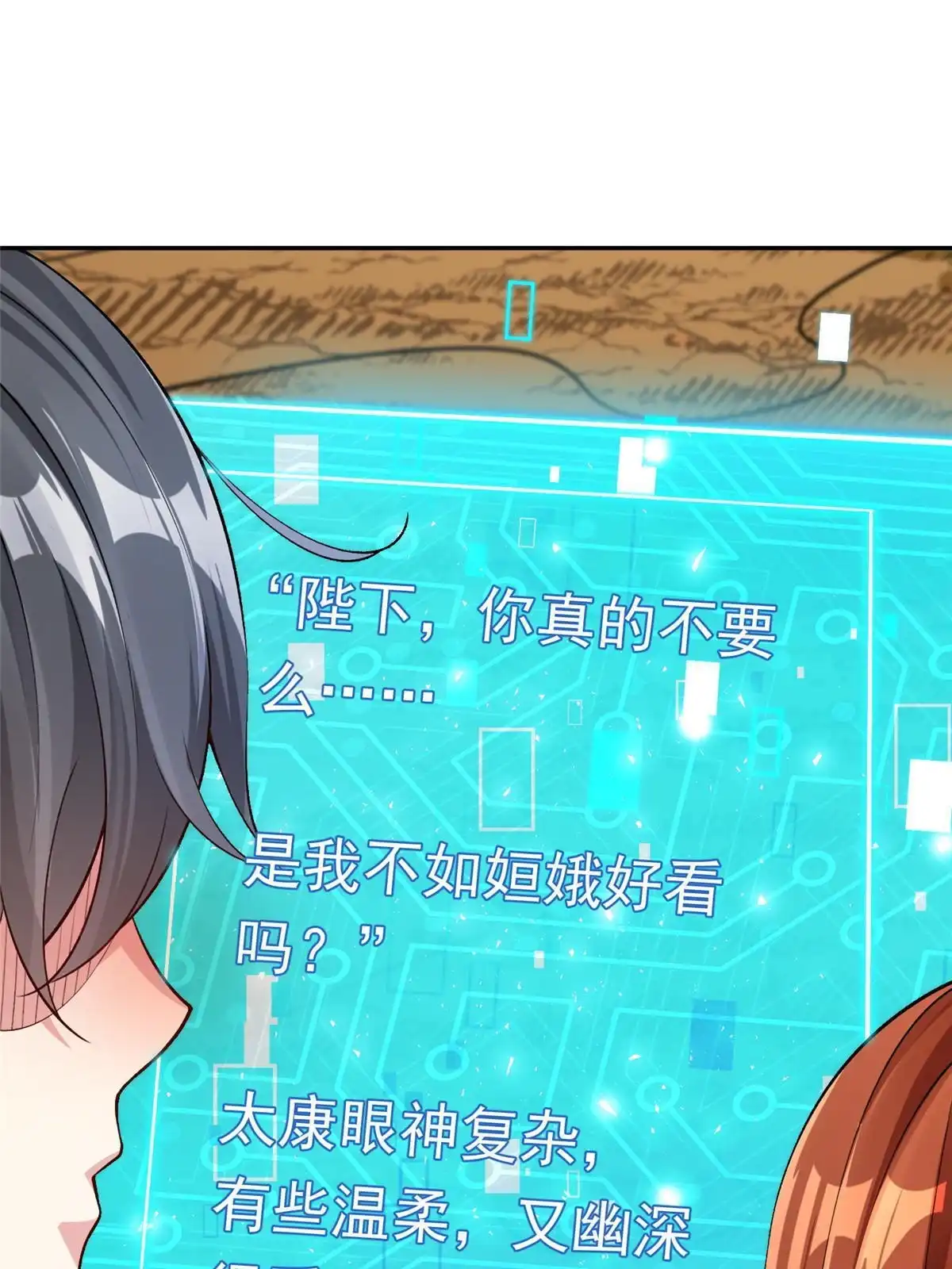 《坐拥星球》24 太康的言情戏2.0版 第31页
