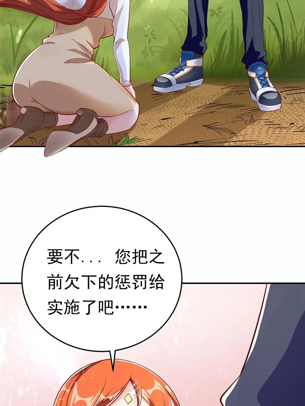 《坐拥星球》24 太康的言情戏2.0版 第22页