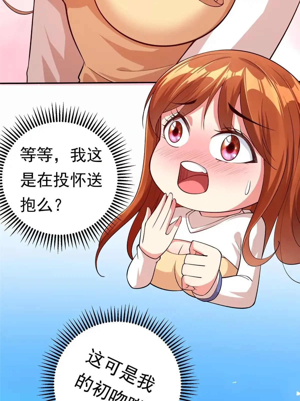 《坐拥星球》24 太康的言情戏2.0版 第41页