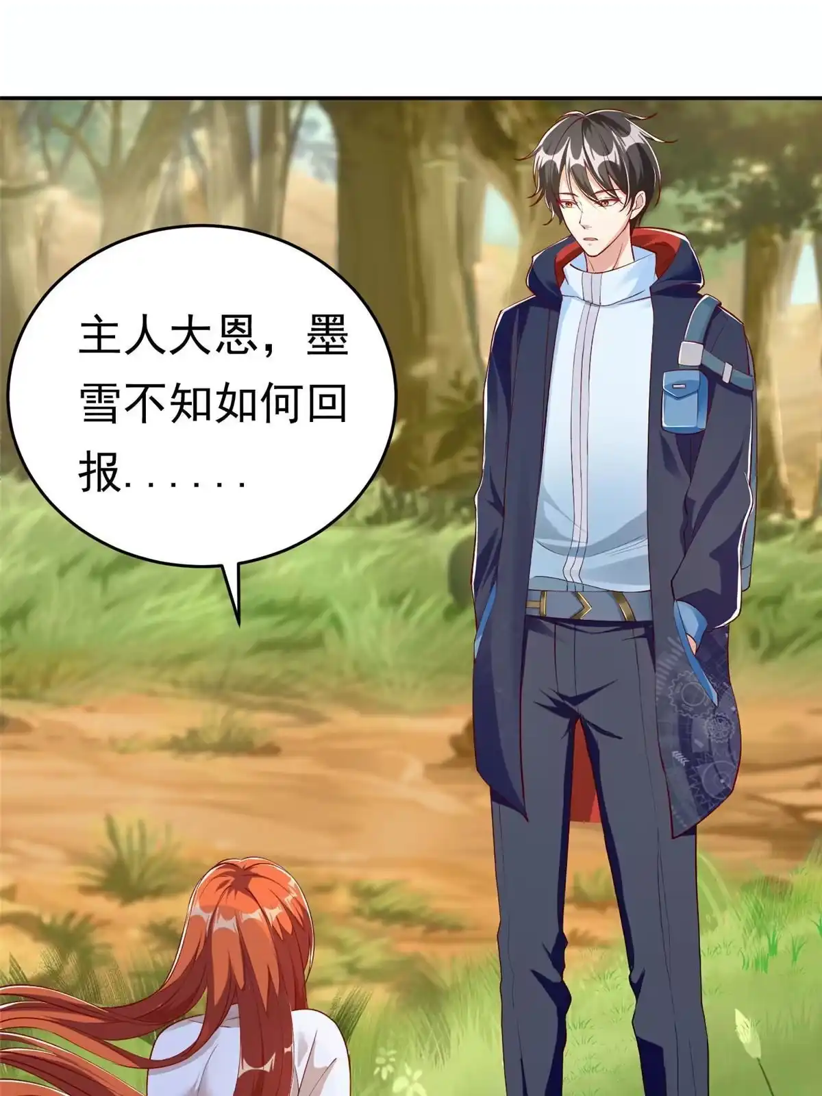 《坐拥星球》24 太康的言情戏2.0版 第21页