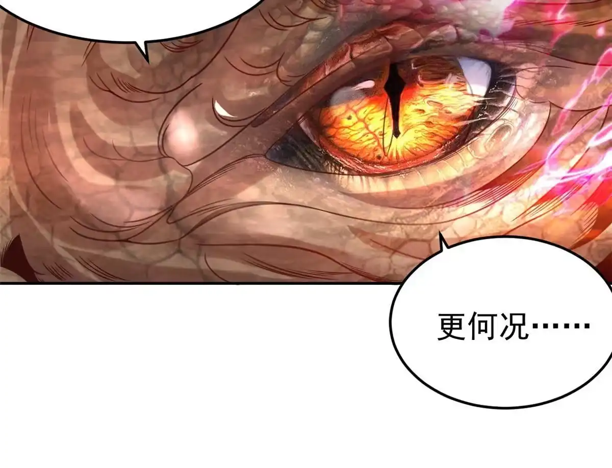 《坐拥星球》25 反间 第44页