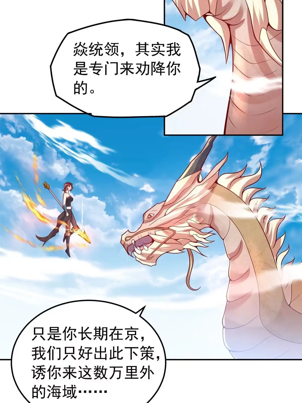 《坐拥星球》25 反间 第39页