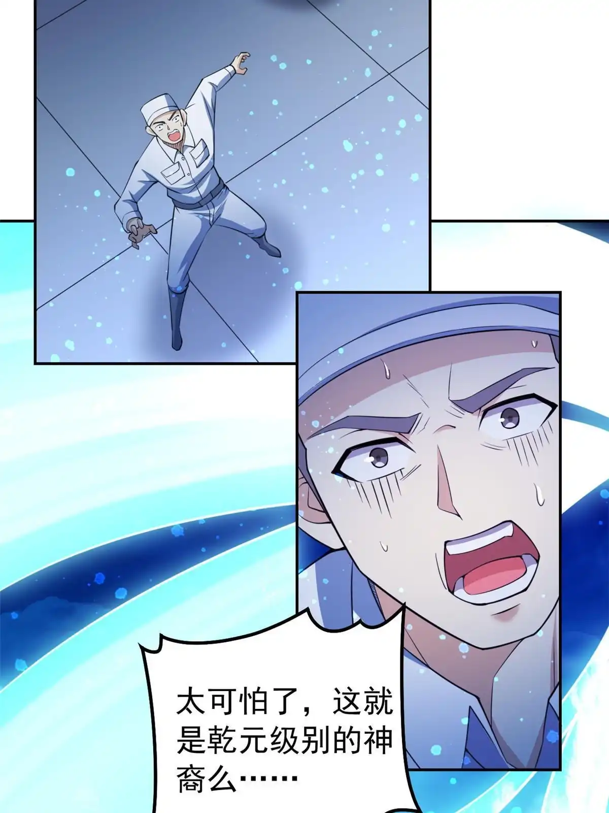 《坐拥星球》25 反间 第19页