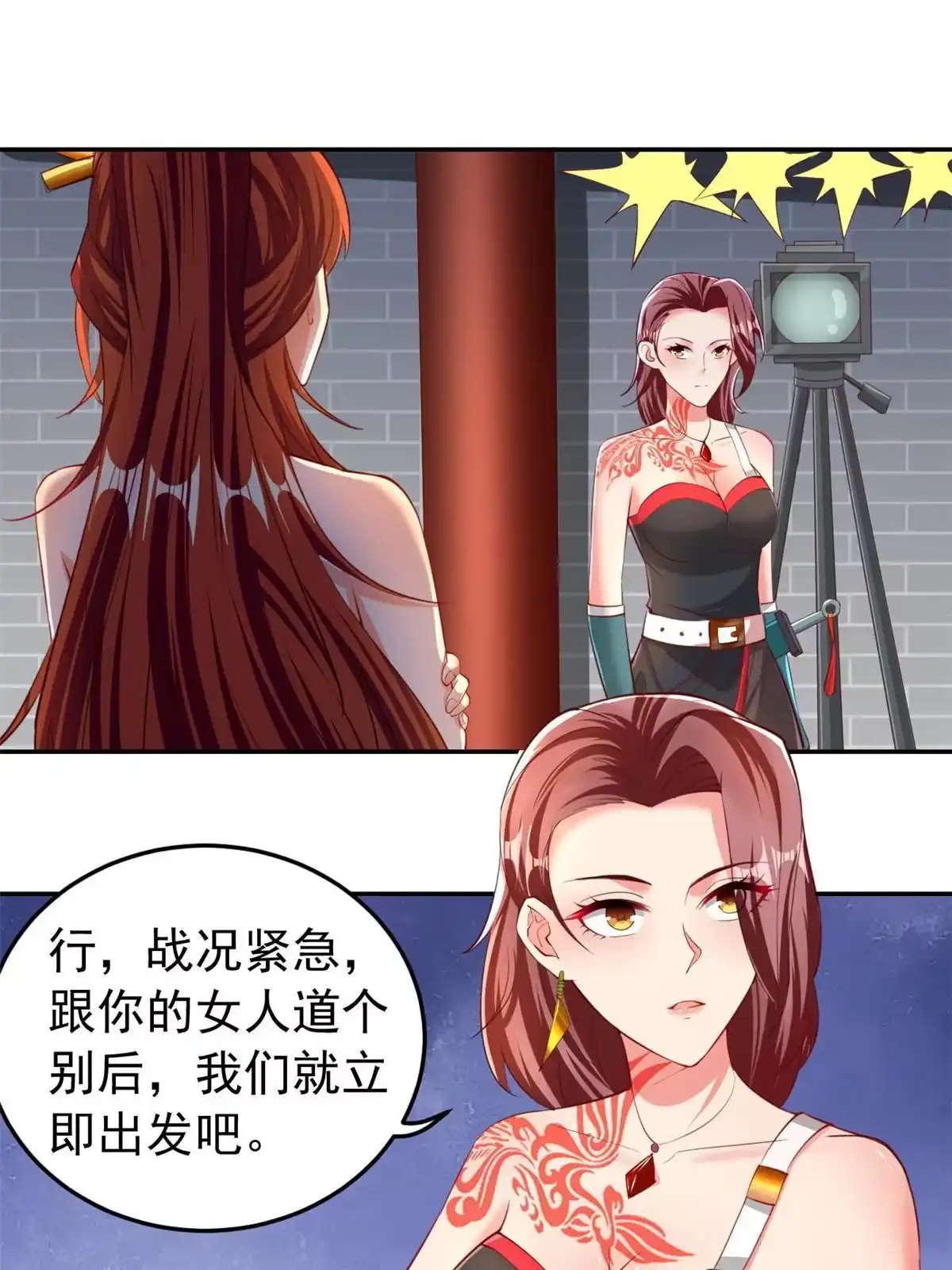 《坐拥星球》25 反间 第6页