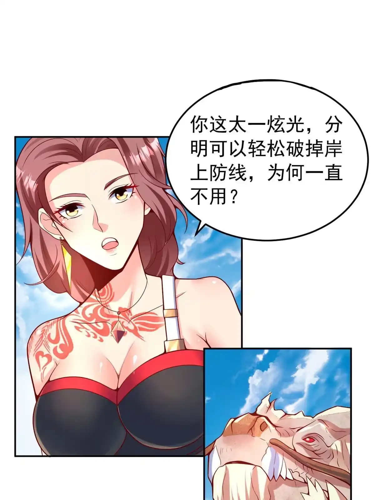 《坐拥星球》25 反间 第38页
