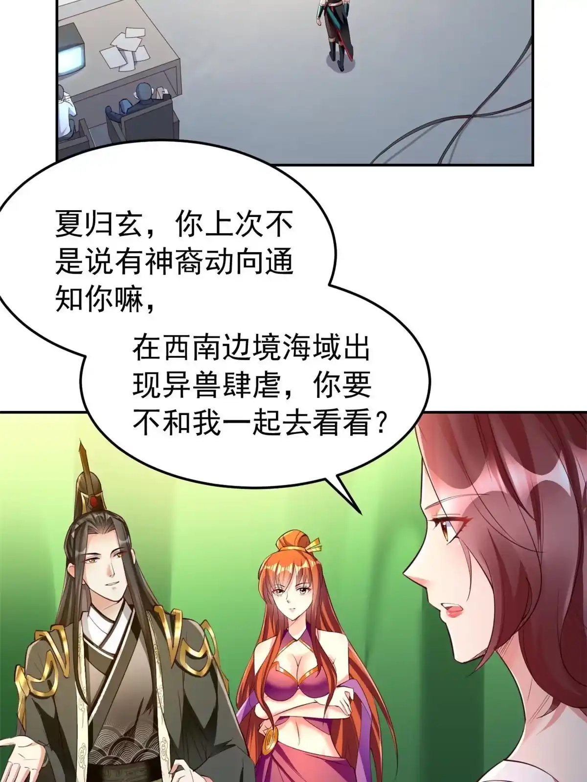 《坐拥星球》25 反间 第4页