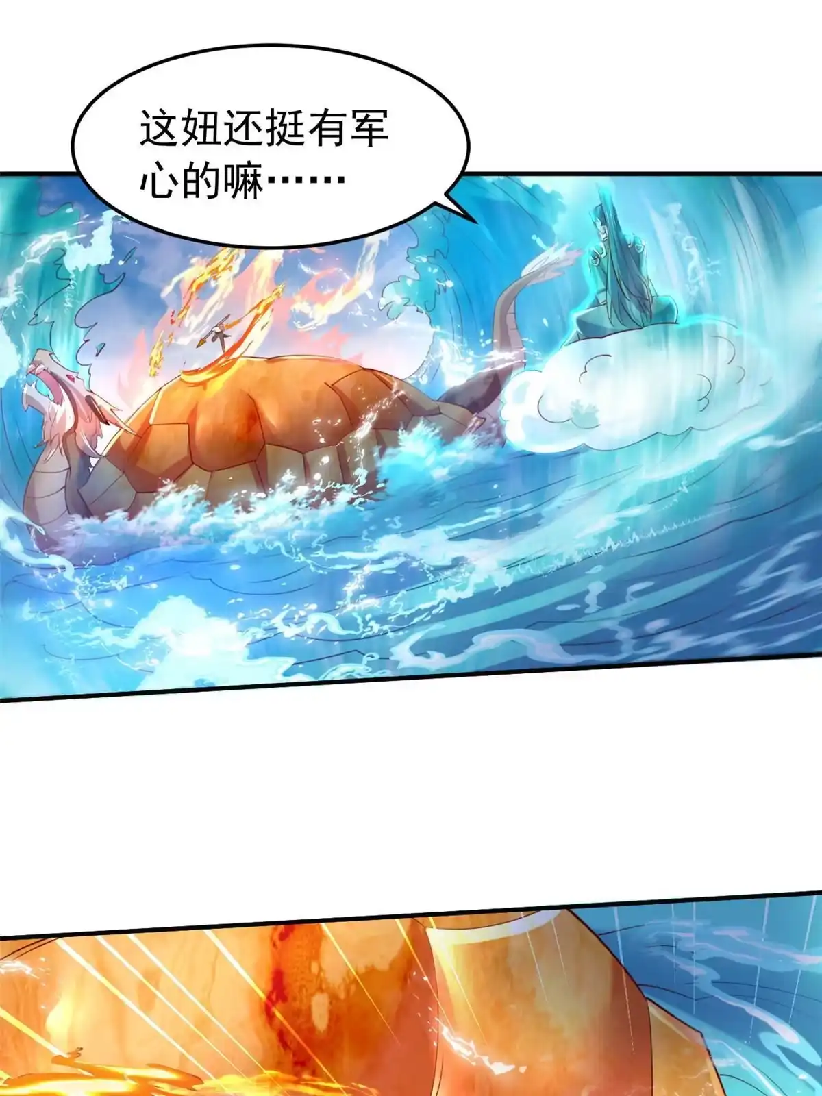 《坐拥星球》25 反间 第30页