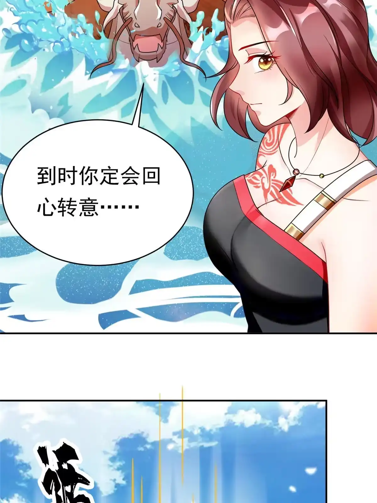 《坐拥星球》26 这位父神不太一样 第23页