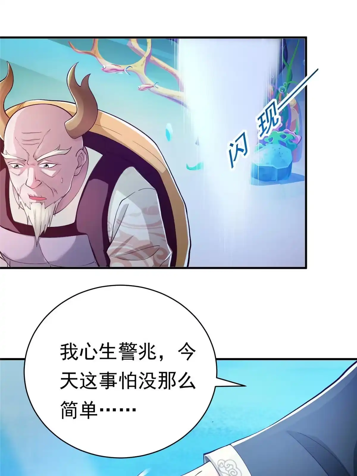《坐拥星球》26 这位父神不太一样 第52页