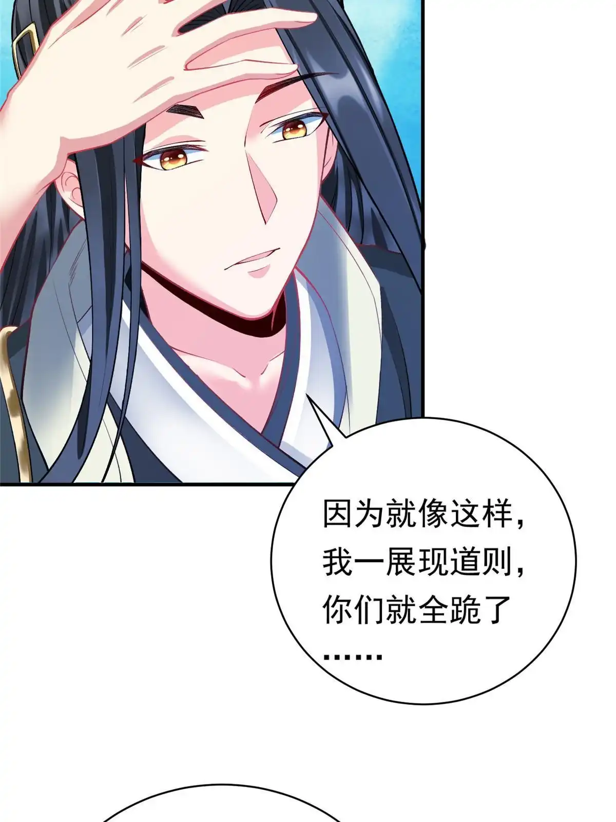《坐拥星球》26 这位父神不太一样 第45页